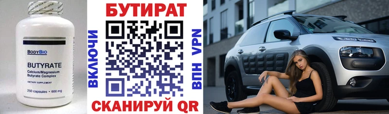 Бутират вода  Козельск 